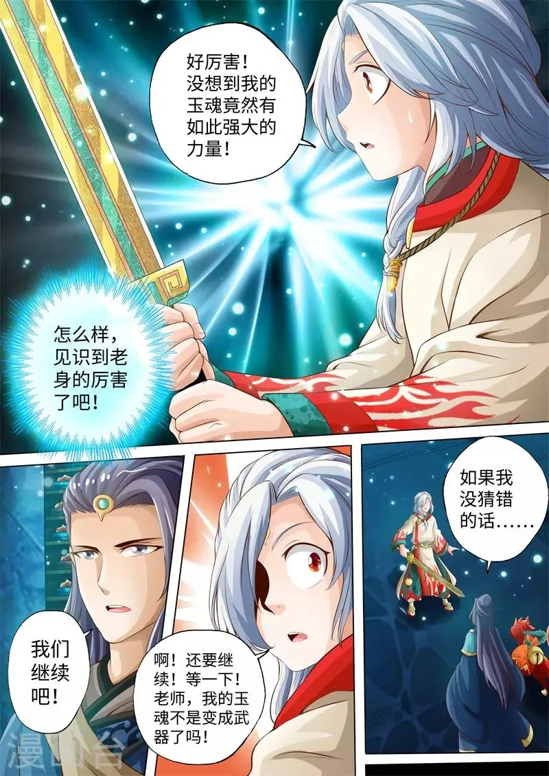 第19话 第7页