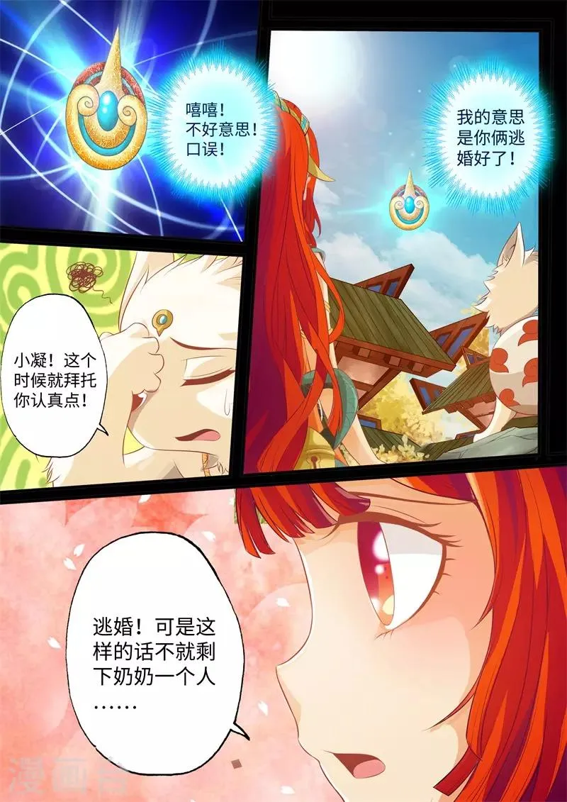 第23话 第3页