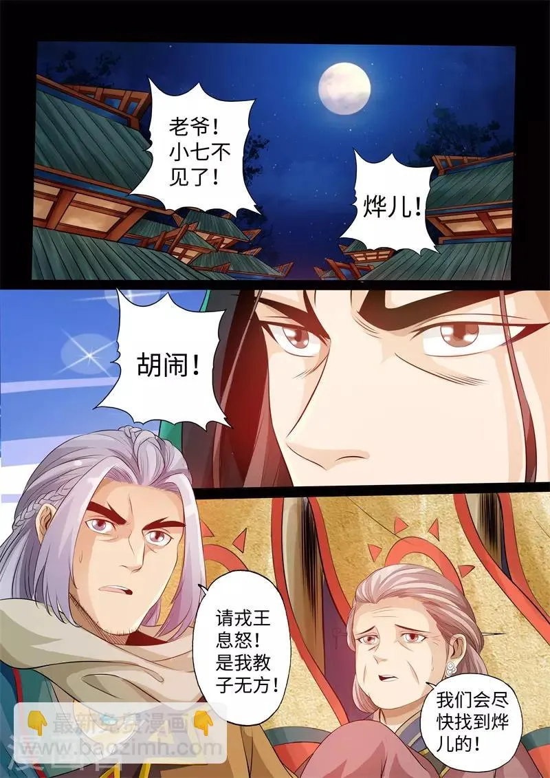 第25话 第6页