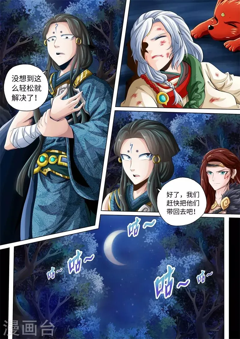 第27话 第8页