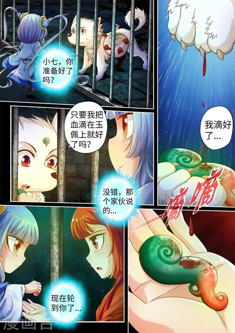 第30话 第3页
