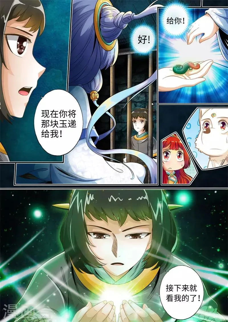 第30话 第4页