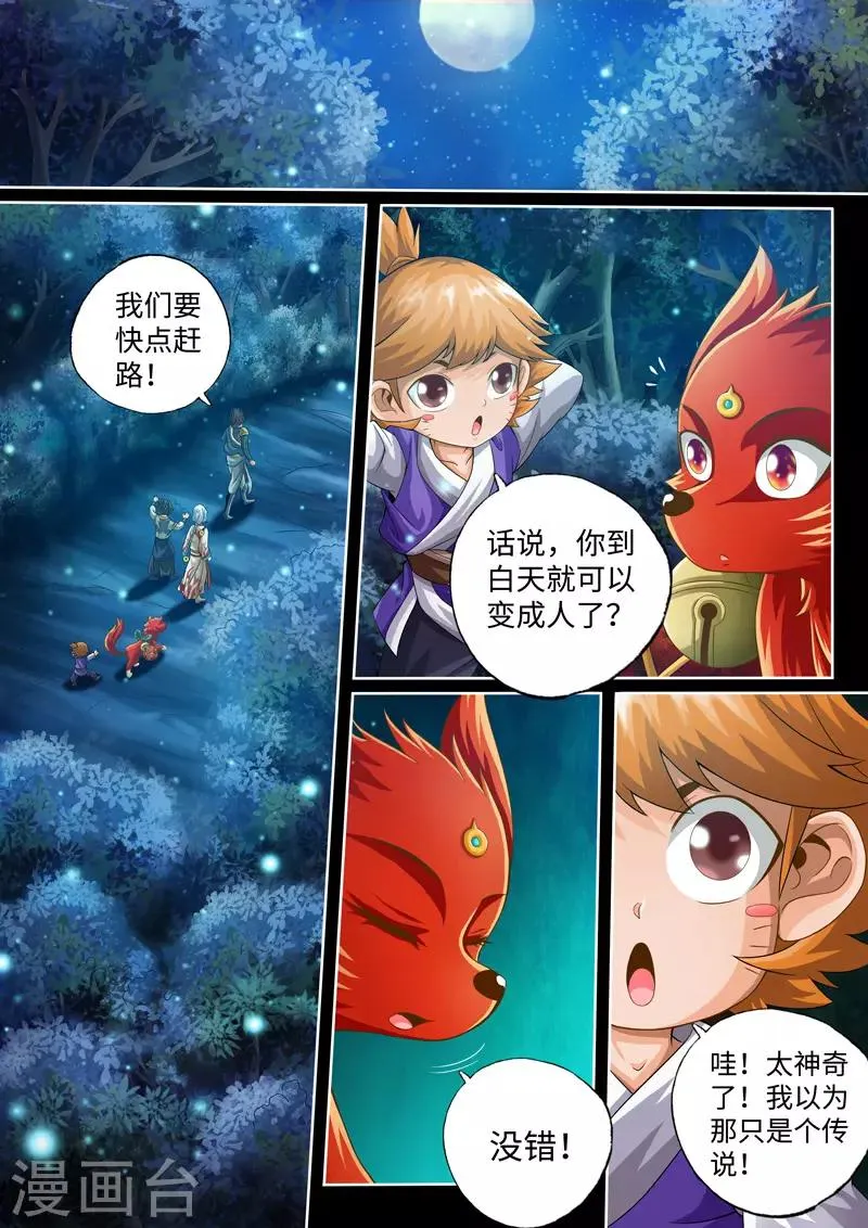第43话 第3页