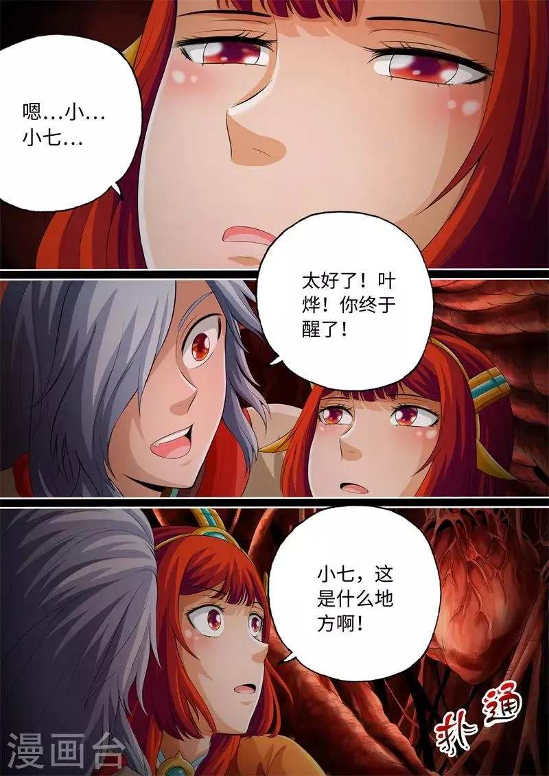 第81话 第8页