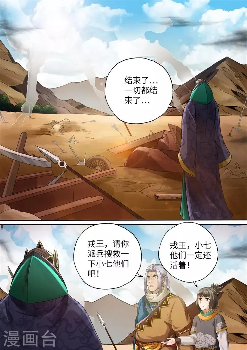 第97话 第8页