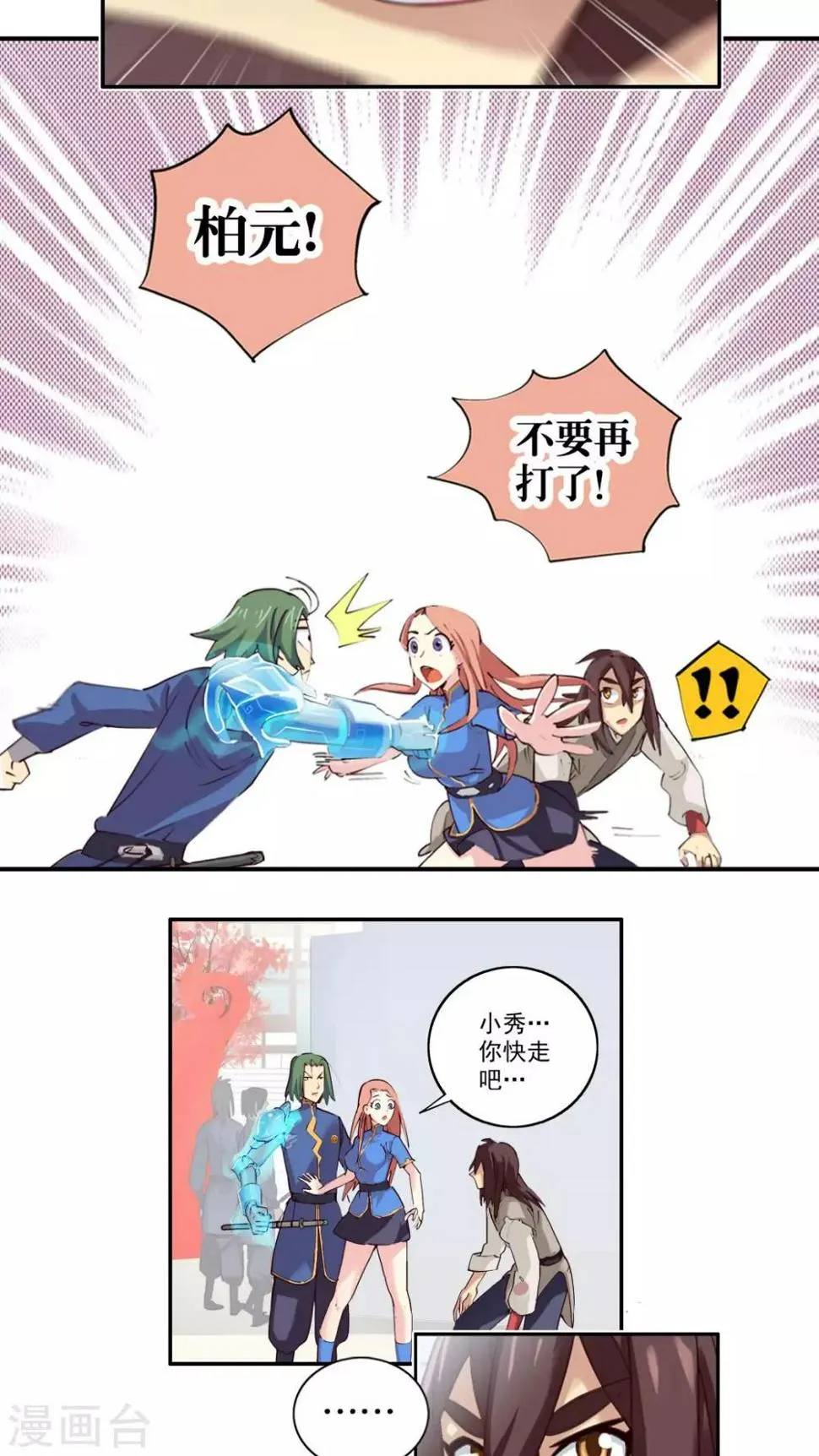 第2话 第9页