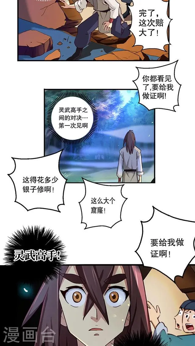 第7话 第6页