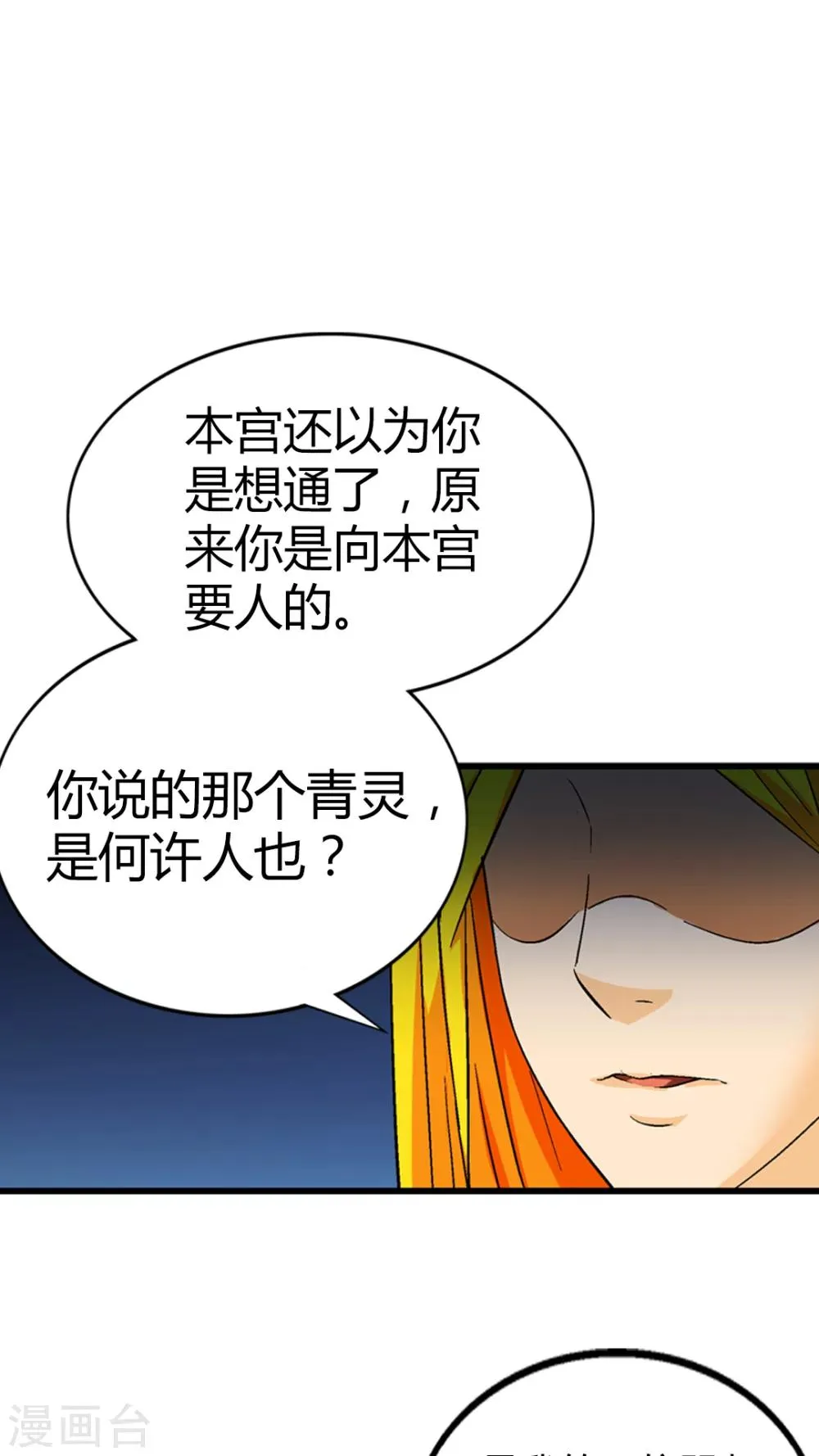 第67话 第2页