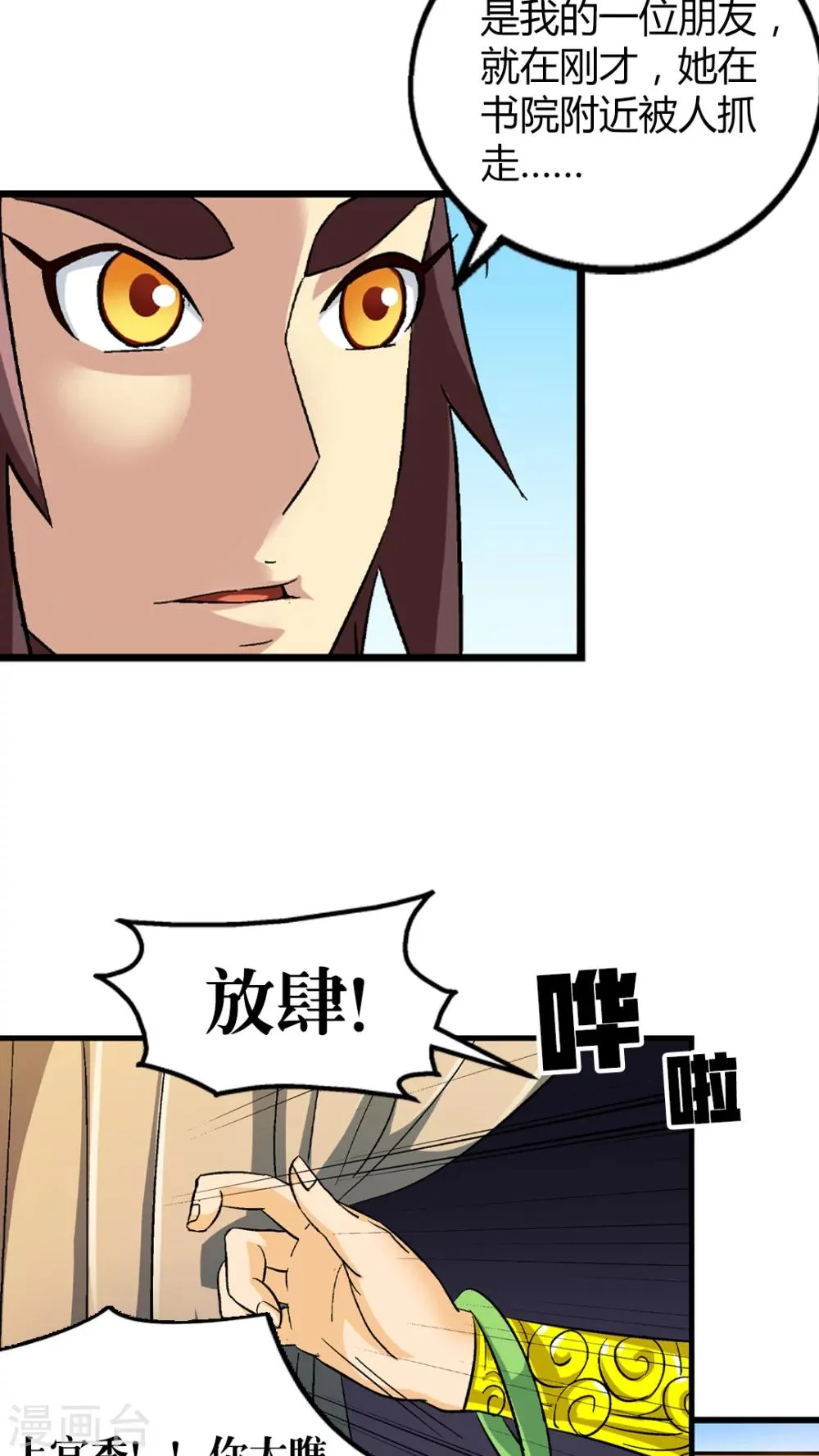 第67话 第3页