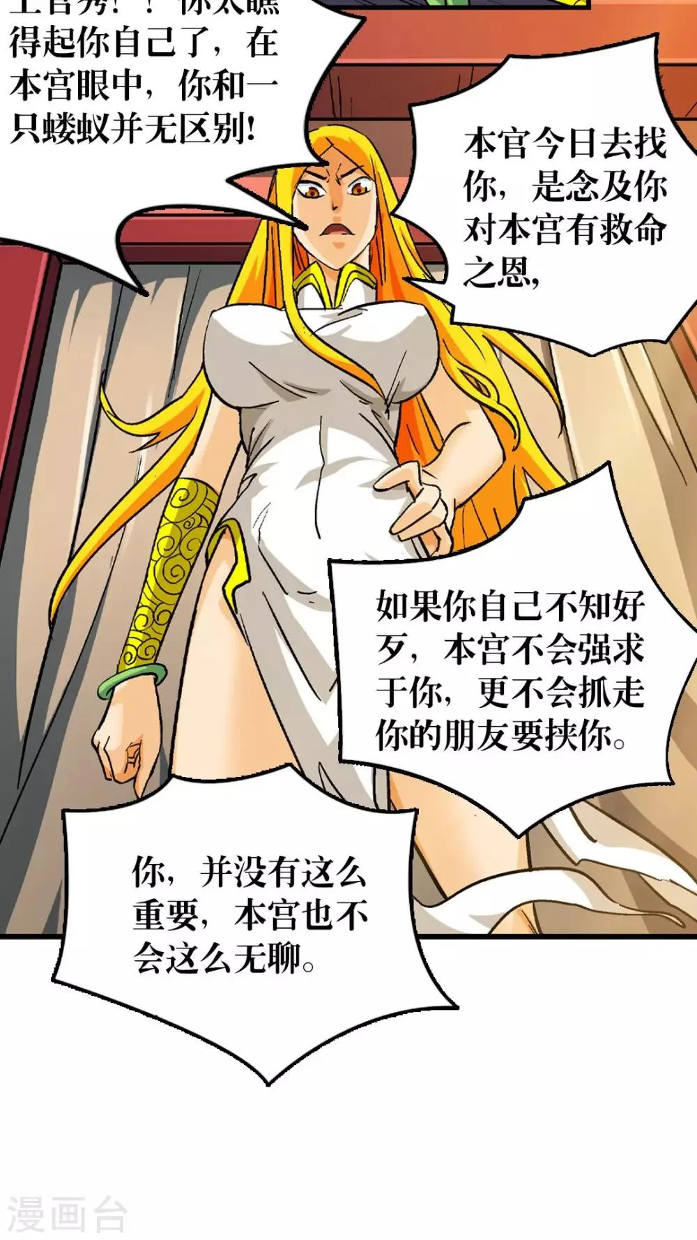 第67话 第4页