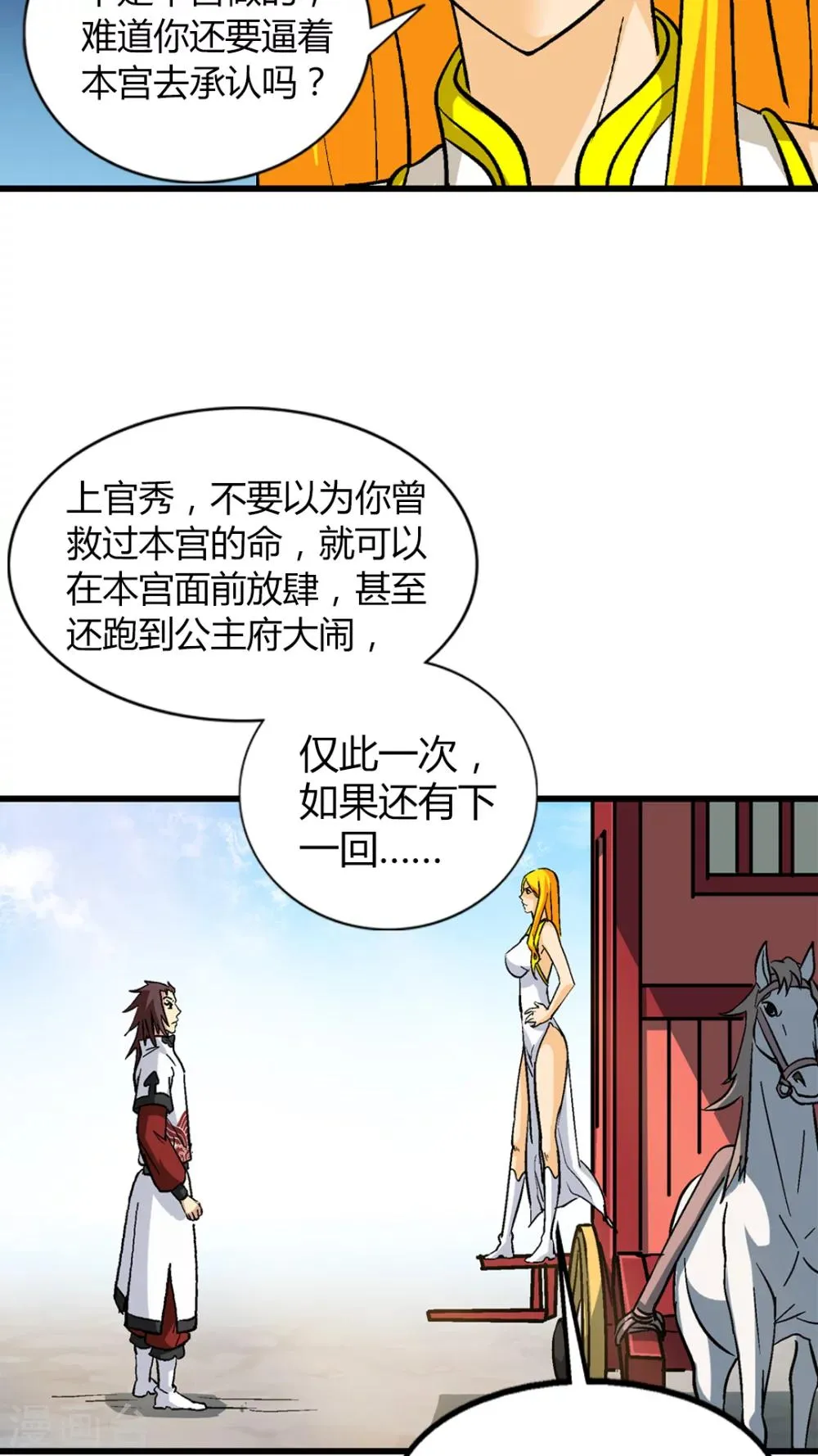 第67话 第6页