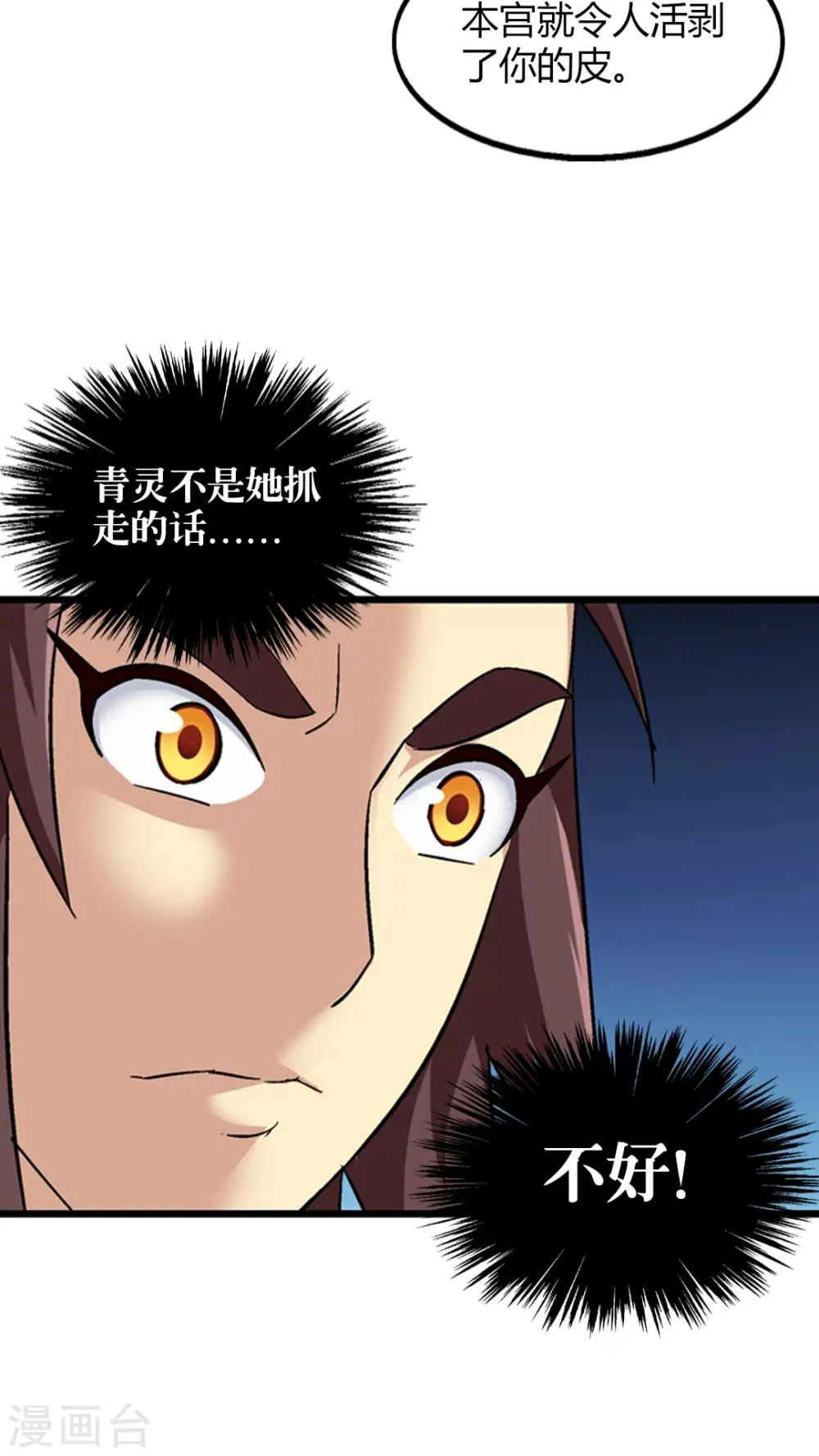 第67话 第7页