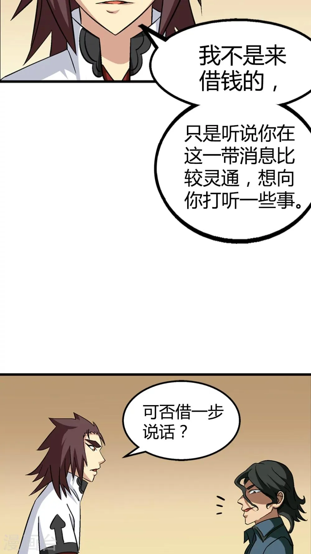 第67话 第16页