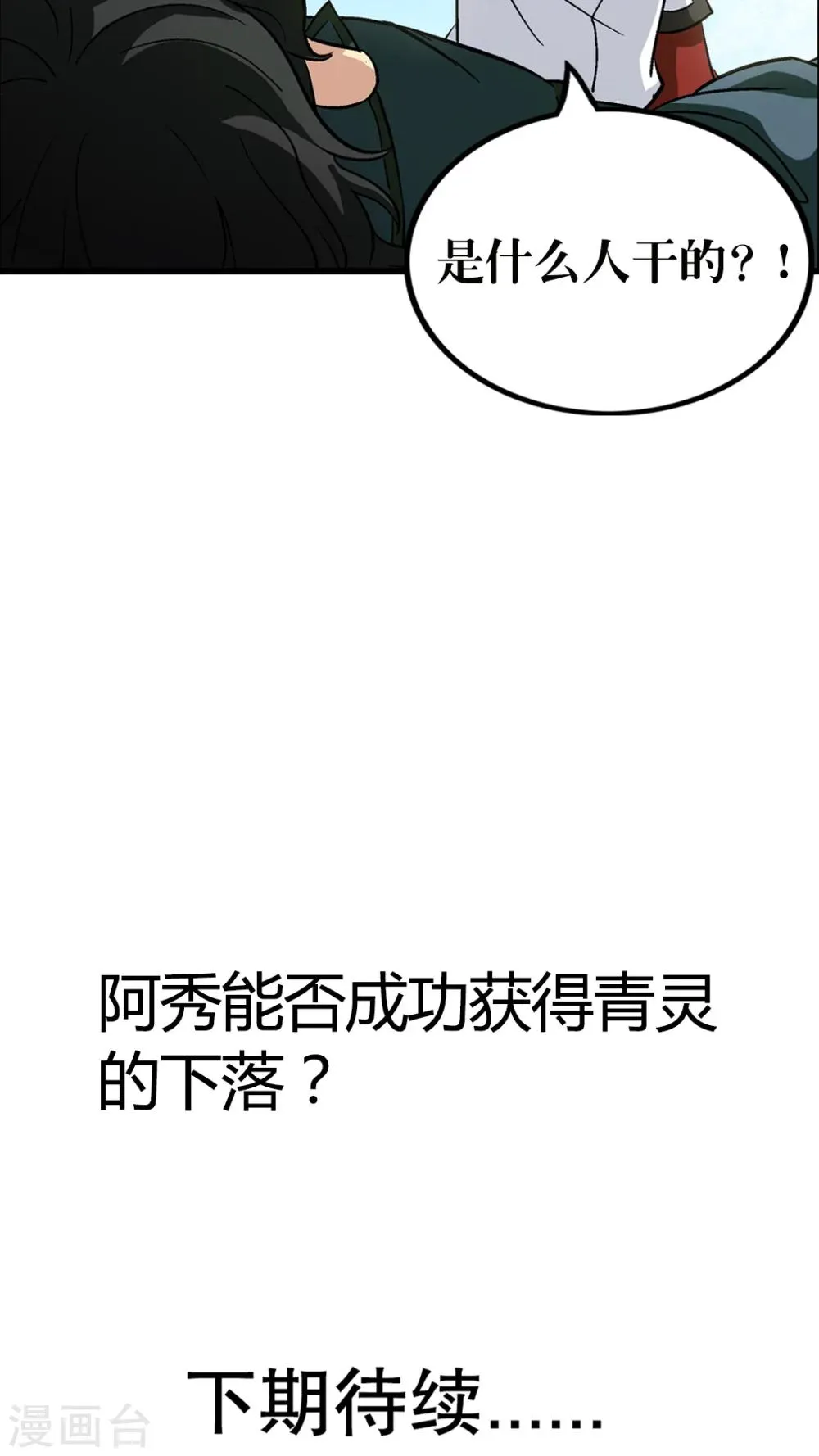 第67话 第30页