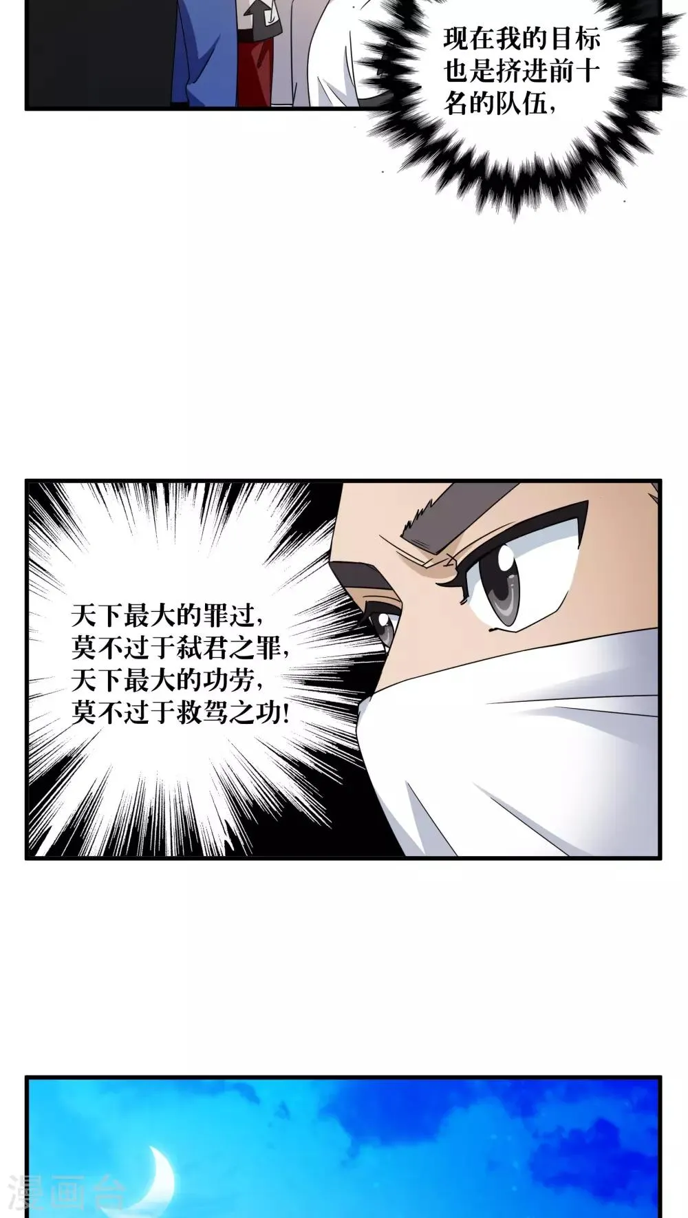 第80话 第3页