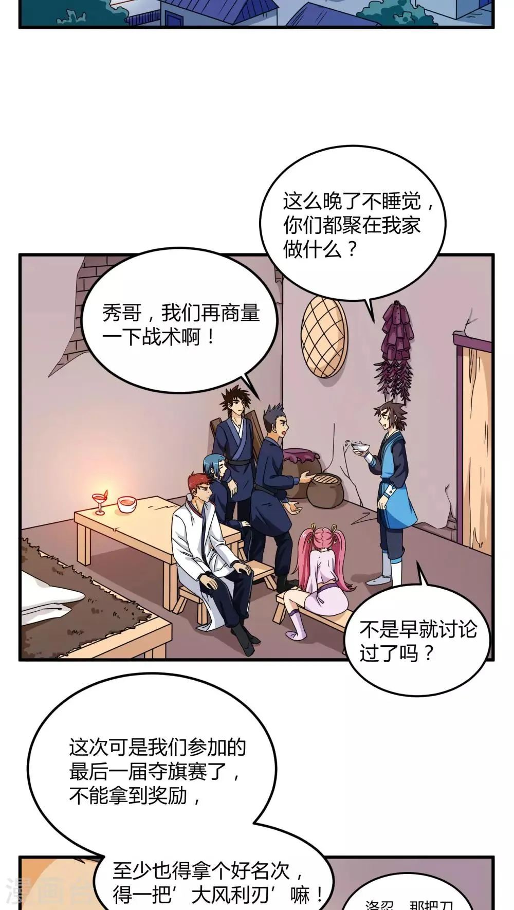 第80话 第5页