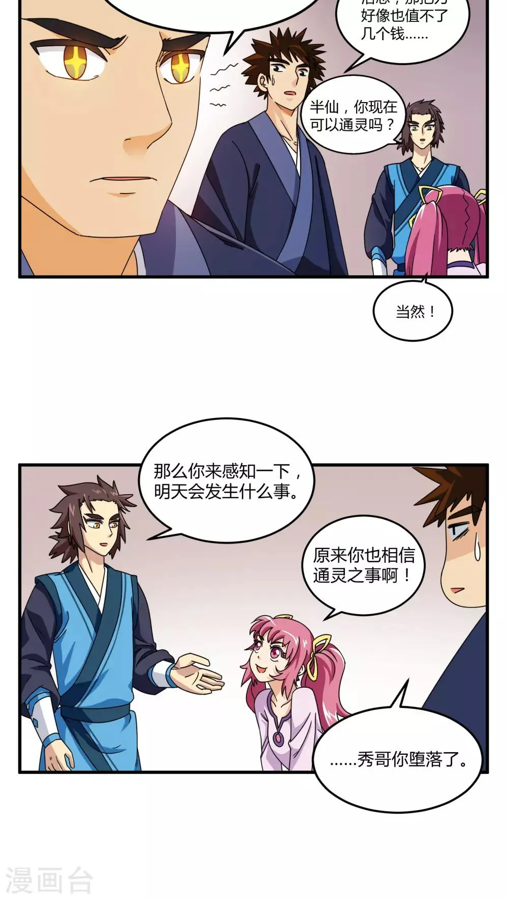 第80话 第6页
