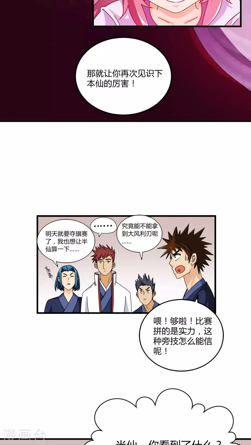 第80话 第8页