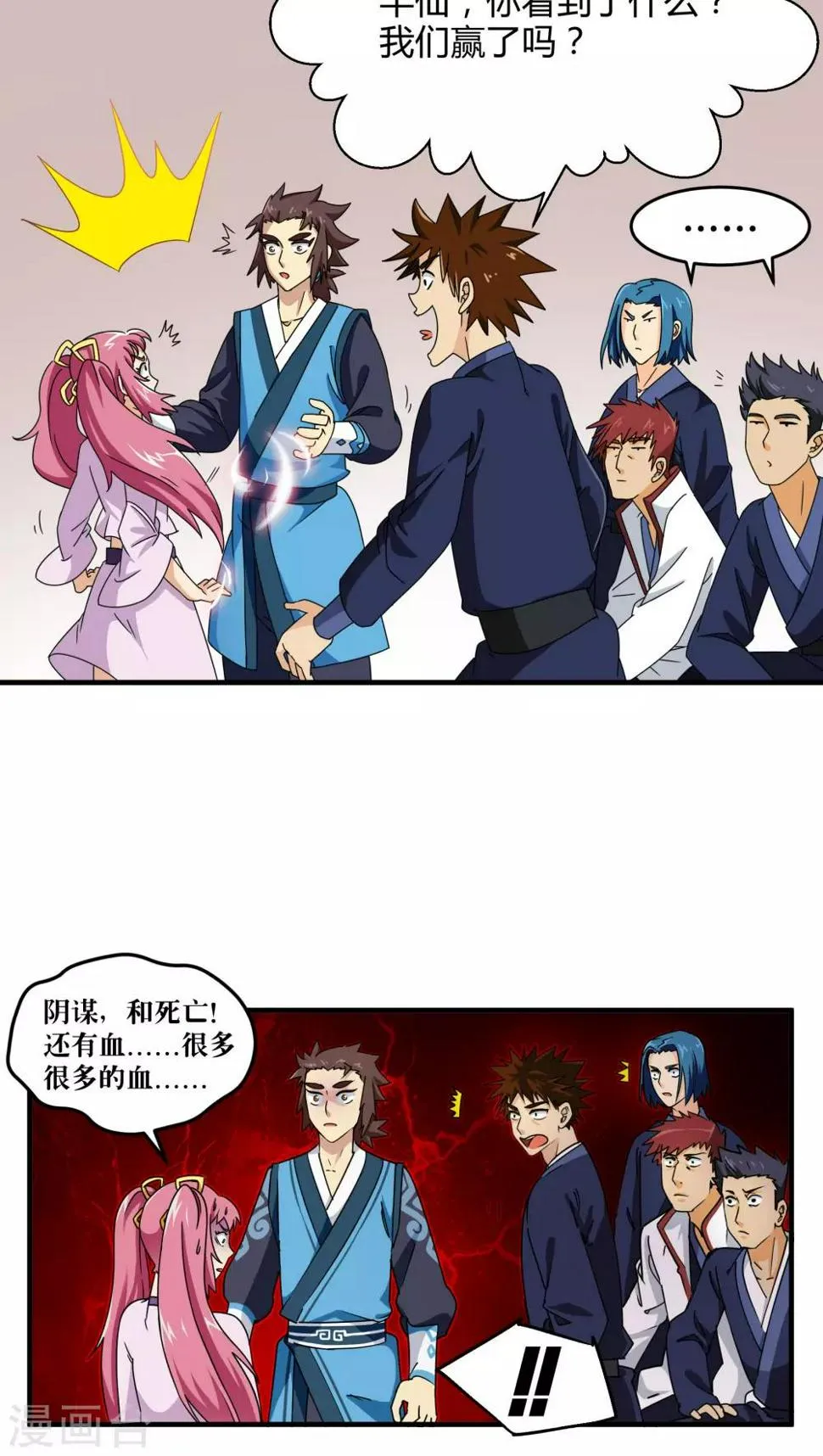 第80话 第9页