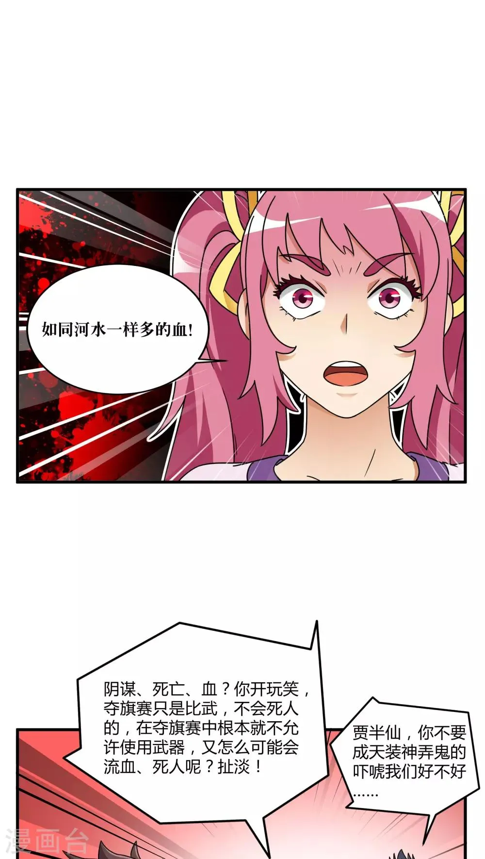 第80话 第10页
