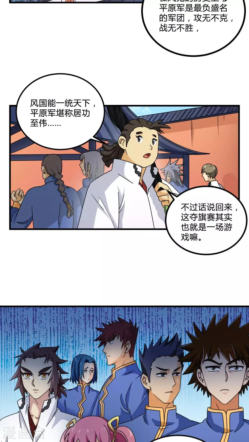 第80话 第18页