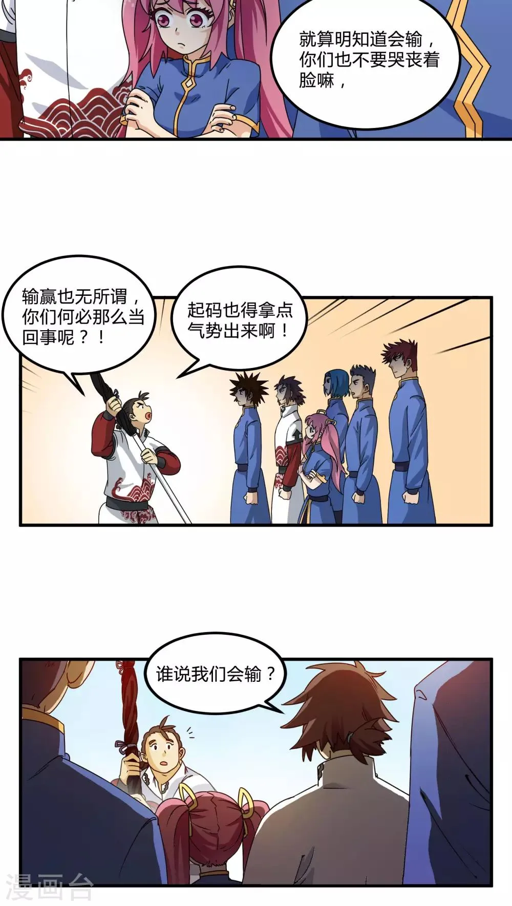 第80话 第19页