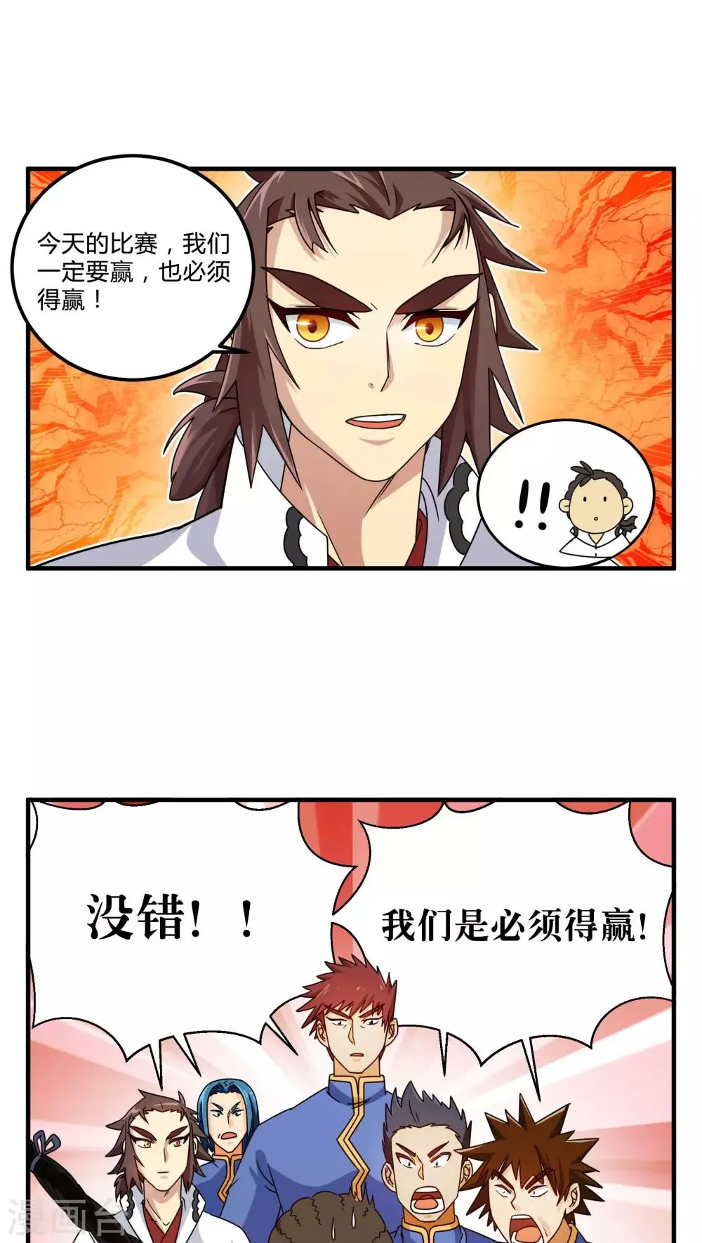 第80话 第20页