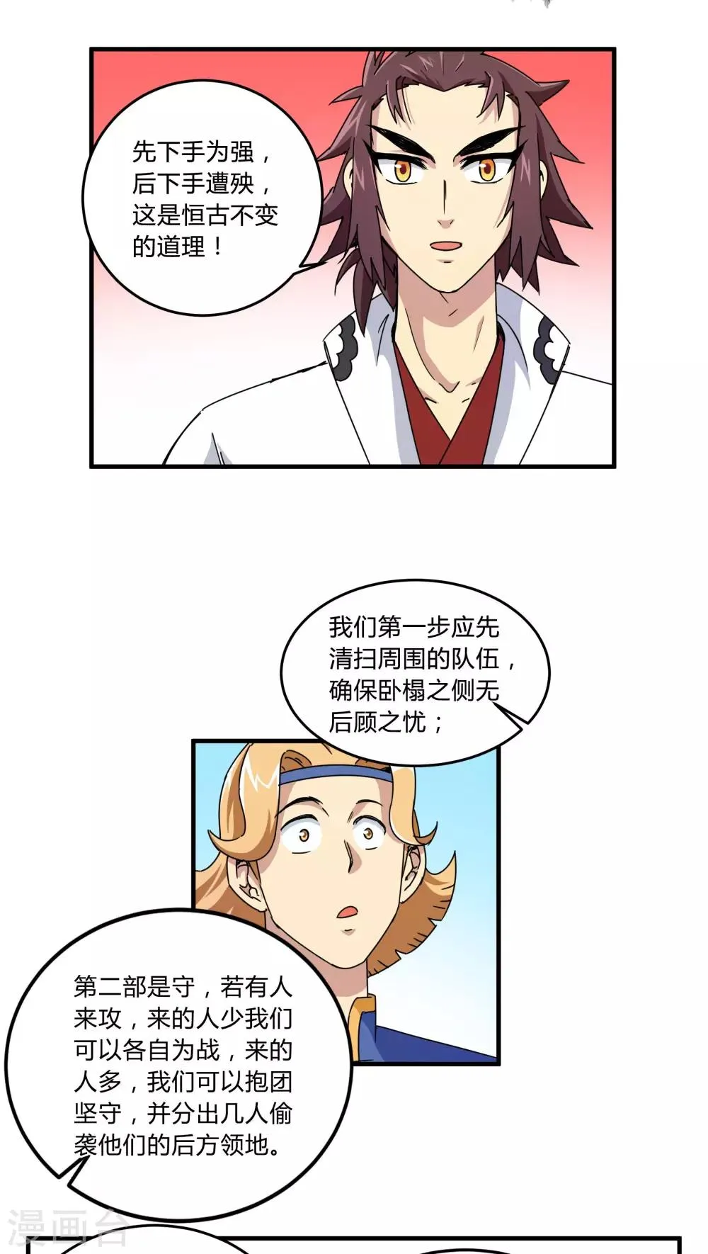 第82话 第18页