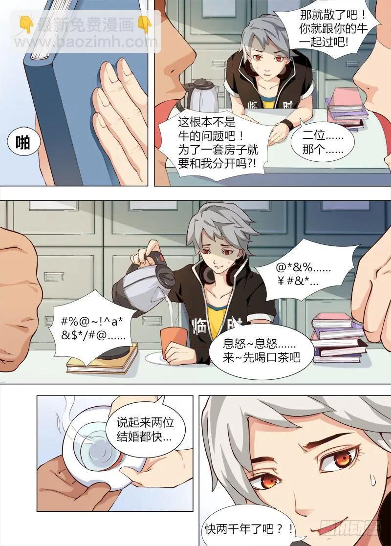 穿越天河的人妻 #1 第5页