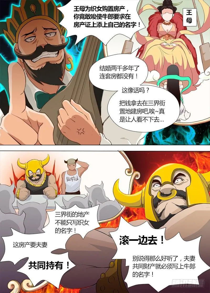 穿越天河的人妻 #2 第2页