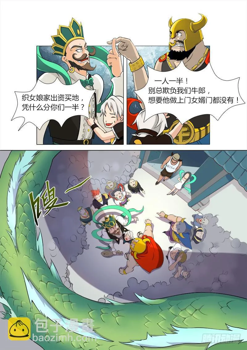 穿越天河的人妻 #2 第3页
