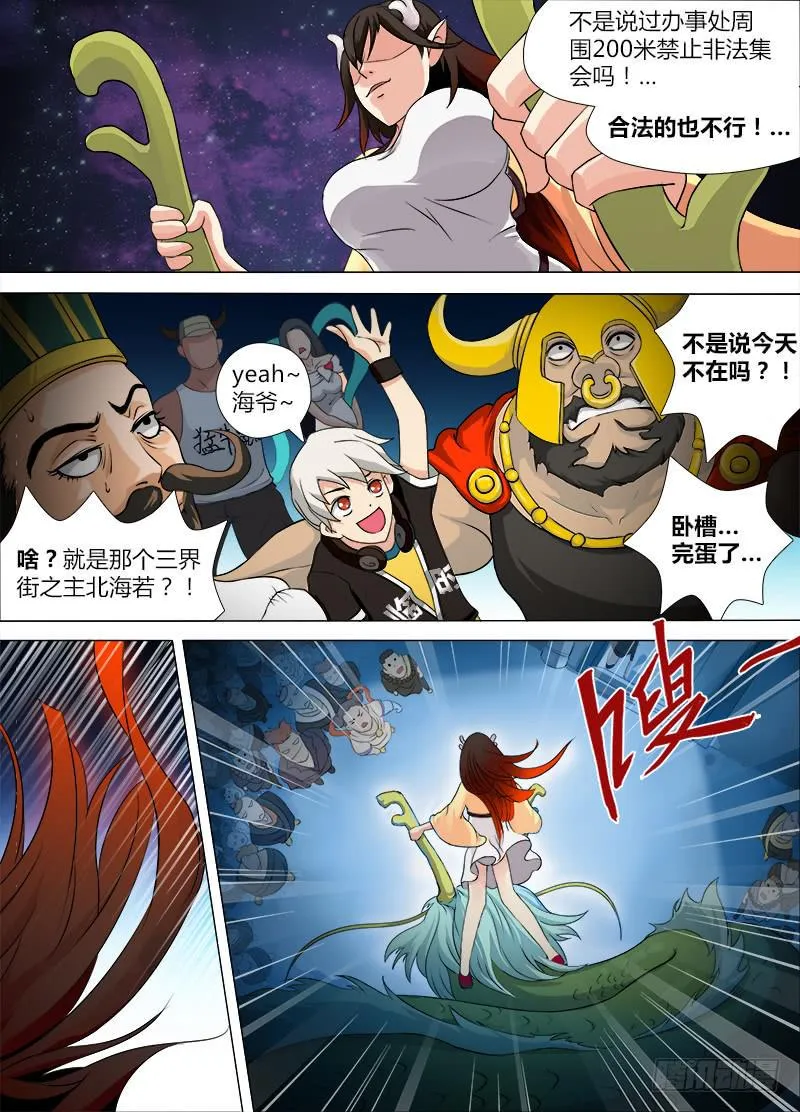 穿越天河的人妻 #2 第5页