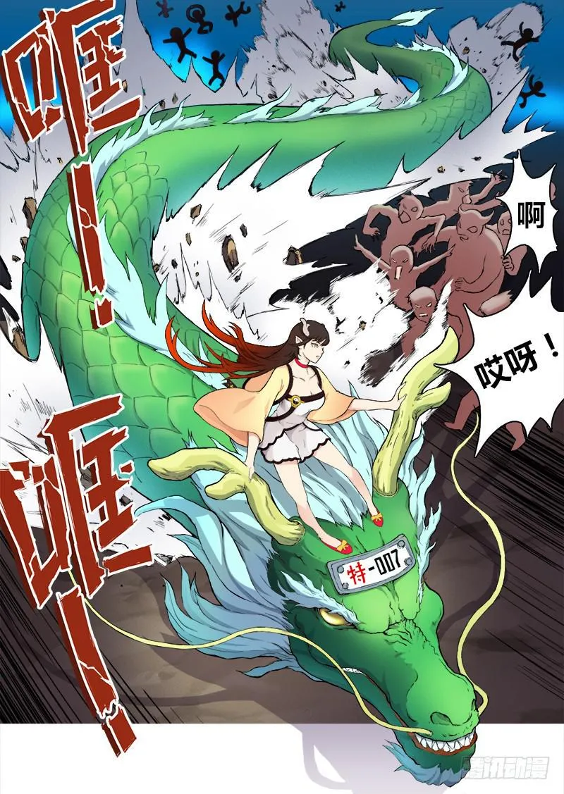 穿越天河的人妻 #2 第6页