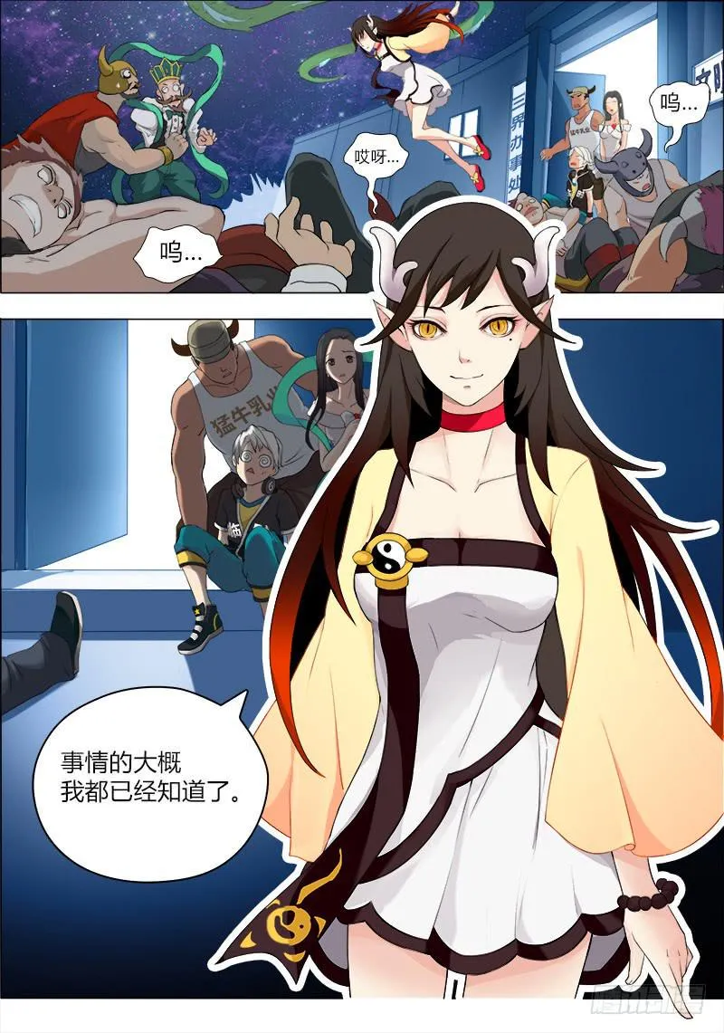 穿越天河的人妻 #2 第7页