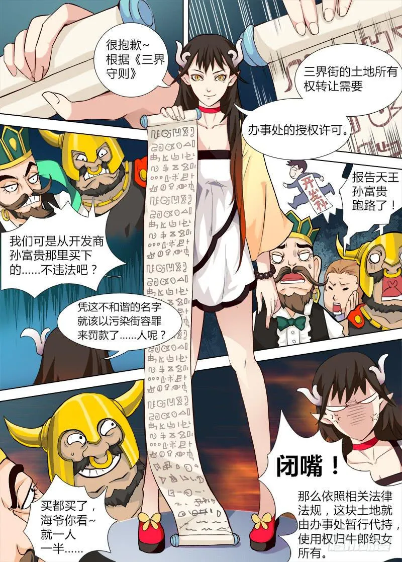 穿越天河的人妻 #2 第8页
