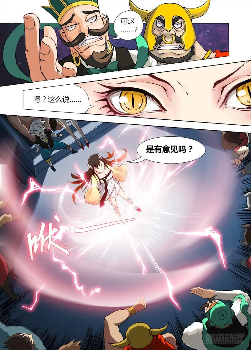 穿越天河的人妻 #2 第10页