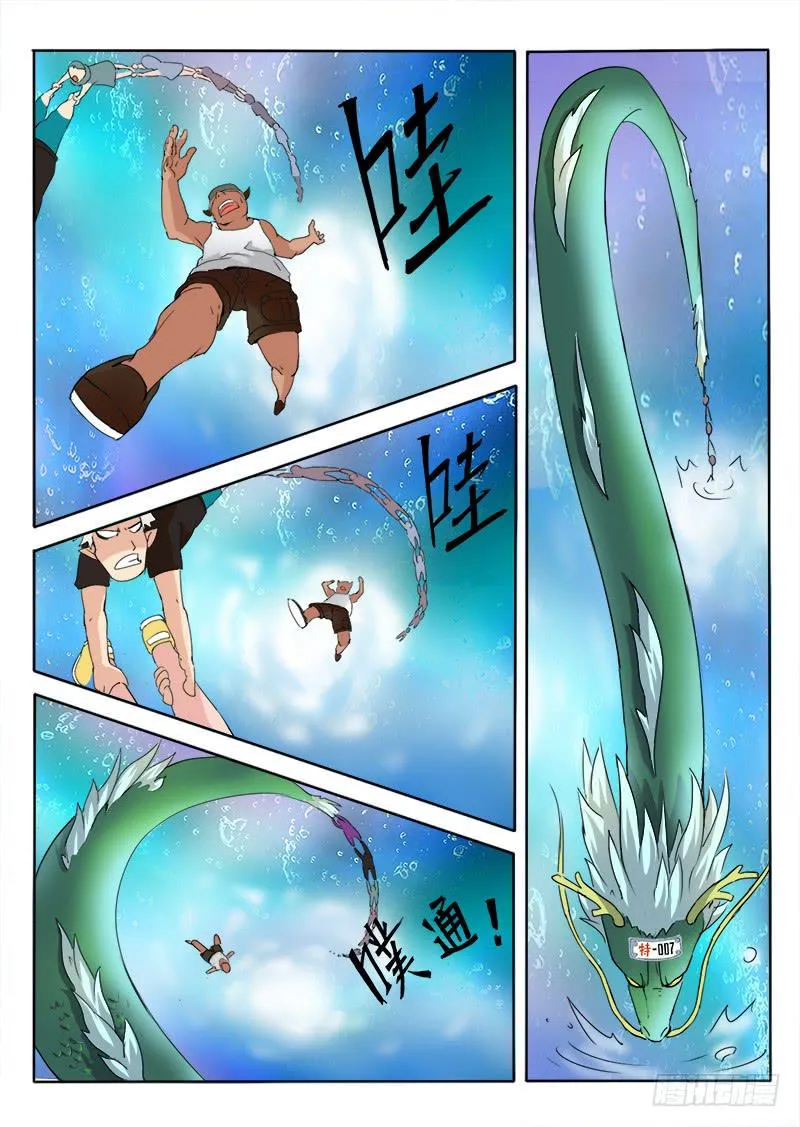 穿越天河的人妻 #4 第5页