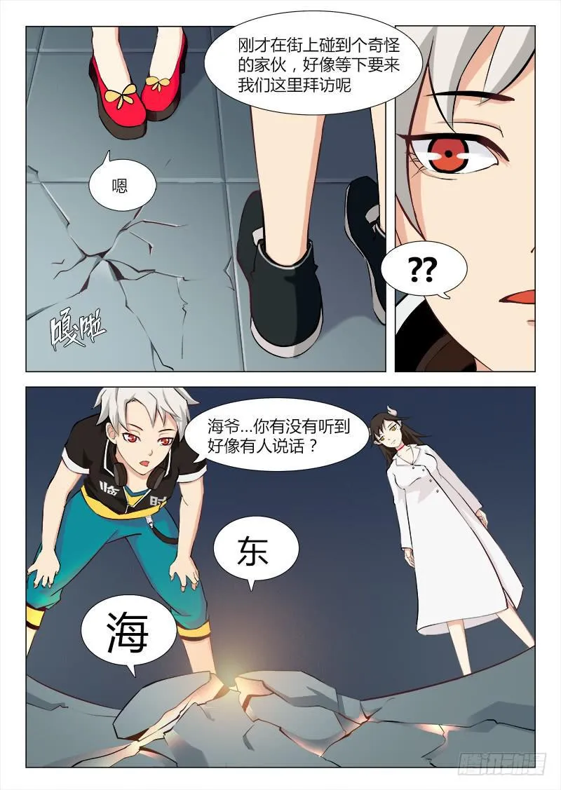 我的上级不可能这么蠢萌 #3 第7页