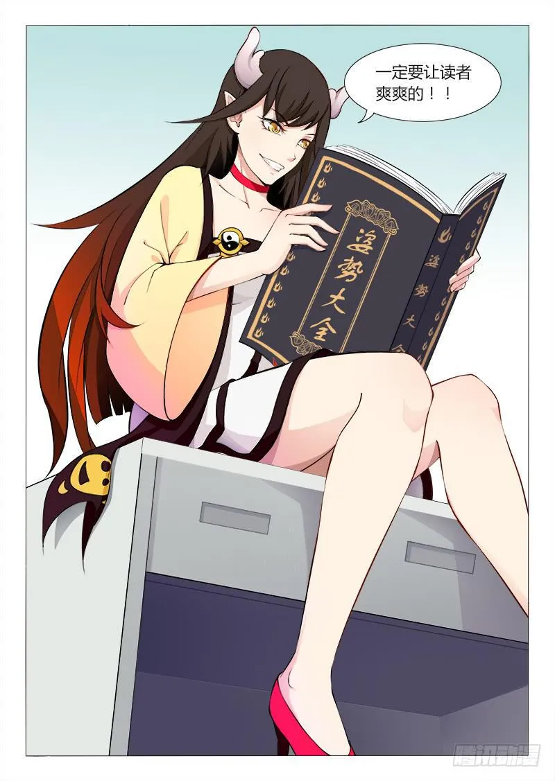 我的上级不可能这么蠢萌 #4 第10页