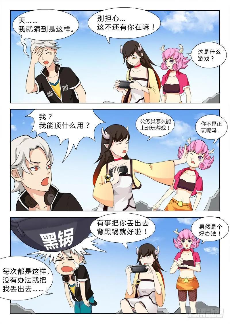 传说中最强匠人 #1 第5页