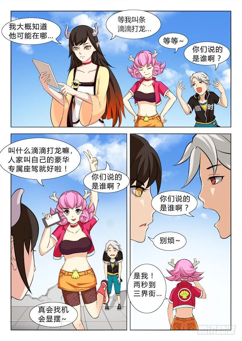 传说中最强匠人 #1 第8页