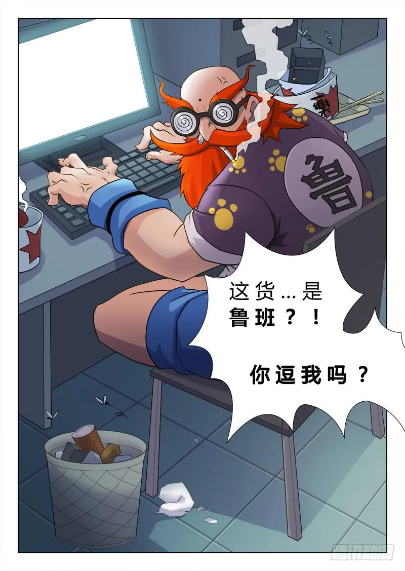 传说中最强匠人 #3 第2页