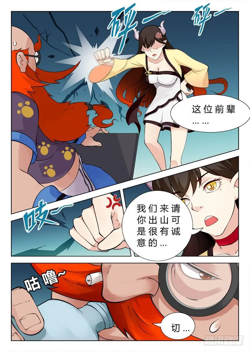 传说中最强匠人 #3 第5页