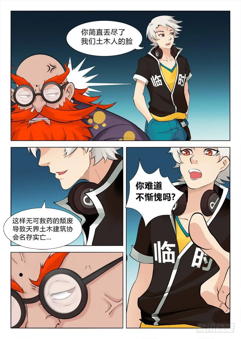 传说中最强匠人 #3 第7页