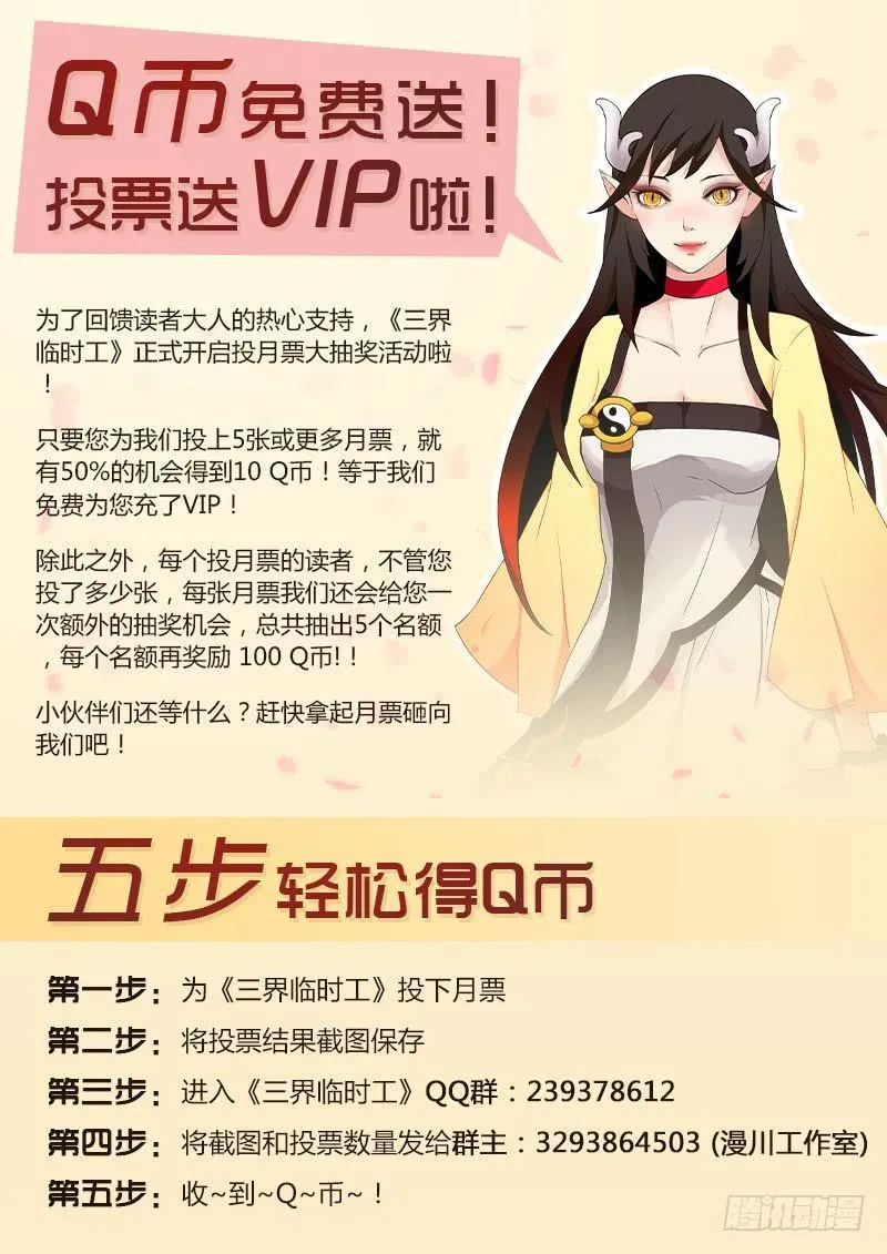 传说中最强匠人 #3 第10页