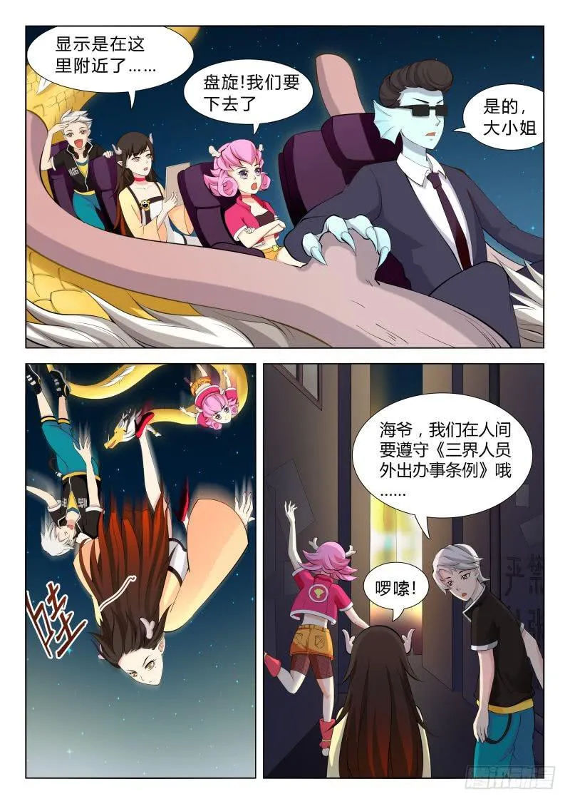 传说中最强匠人 #2 第1页