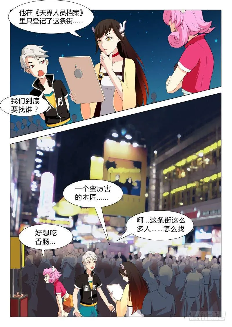 传说中最强匠人 #2 第2页