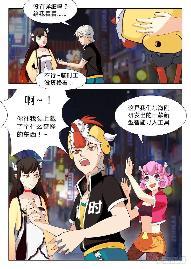 传说中最强匠人 #2 第3页