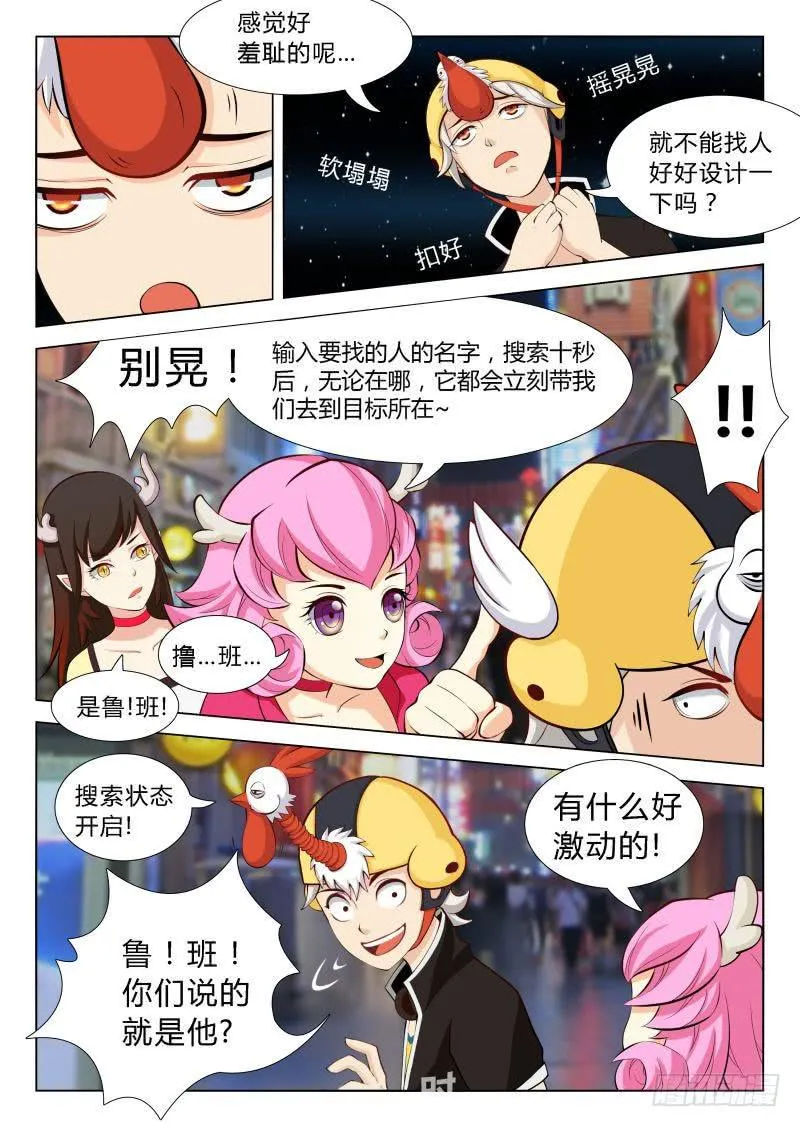 传说中最强匠人 #2 第4页