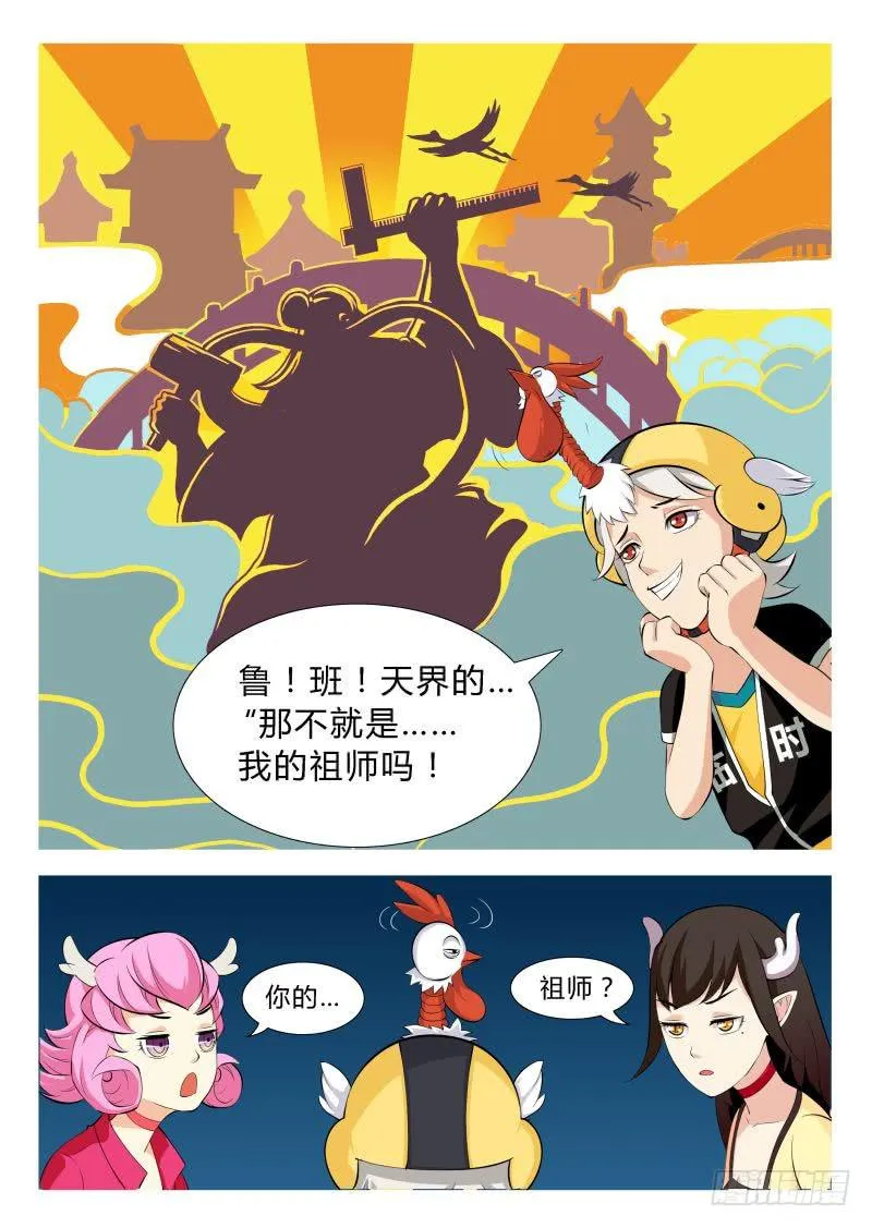 传说中最强匠人 #2 第5页